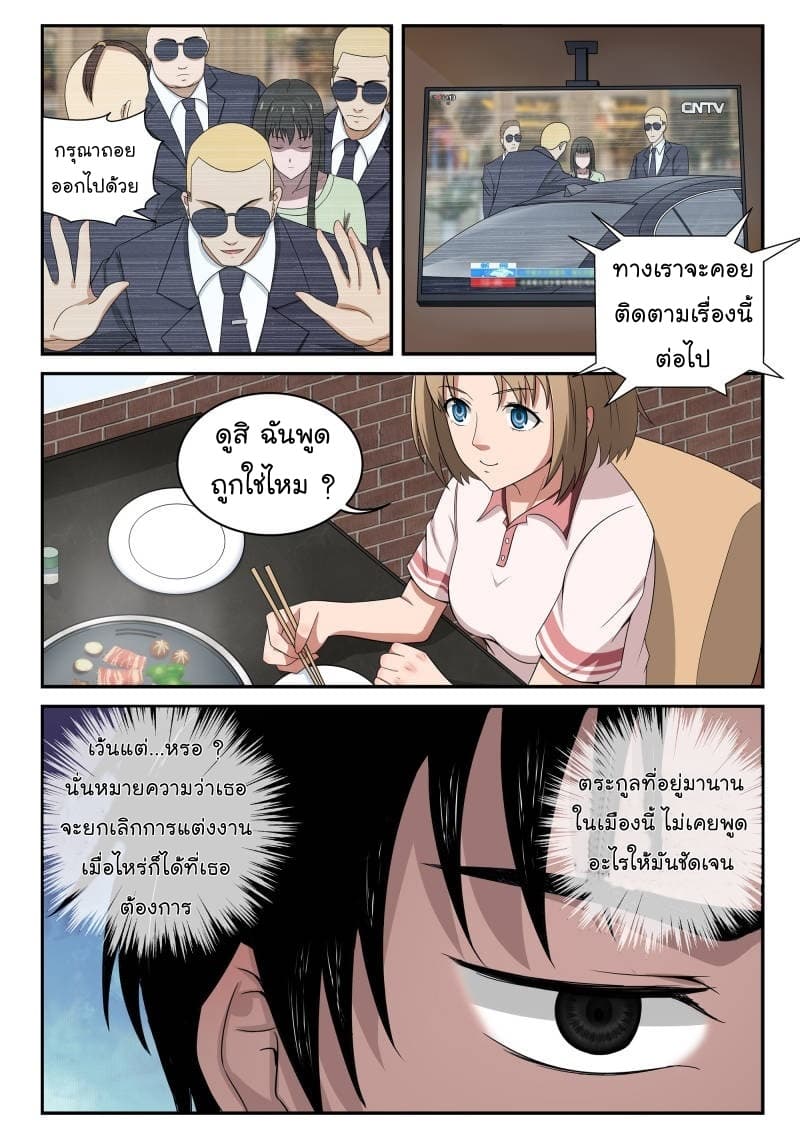 Strongest Abandoned Son บุรุษที่ถูกทอดทิ้ง page 22
