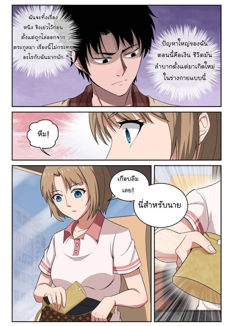 Strongest Abandoned Son บุรุษที่ถูกทอดทิ้ง page 23