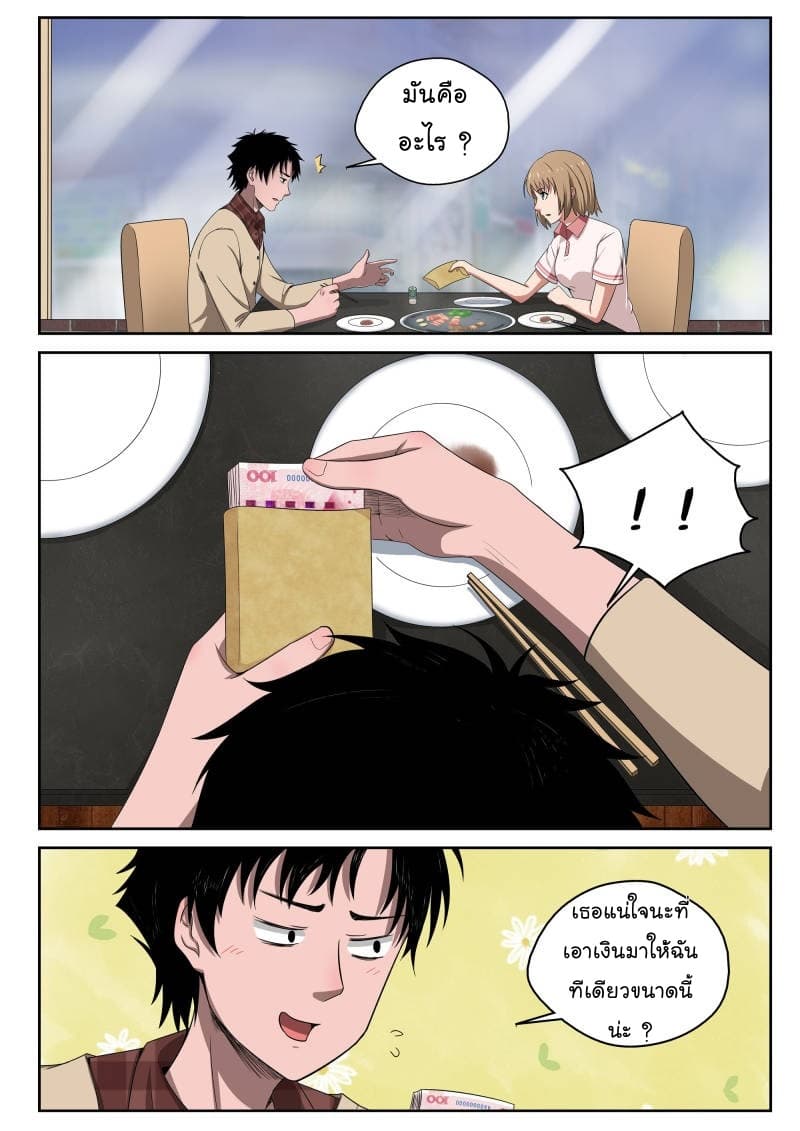 Strongest Abandoned Son บุรุษที่ถูกทอดทิ้ง page 24
