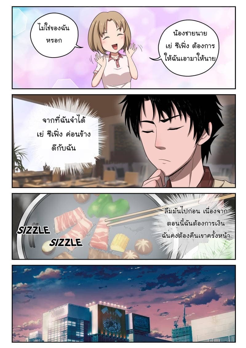 Strongest Abandoned Son บุรุษที่ถูกทอดทิ้ง page 25