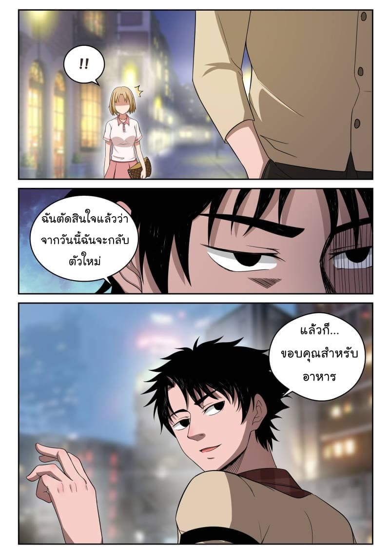 Strongest Abandoned Son บุรุษที่ถูกทอดทิ้ง page 28