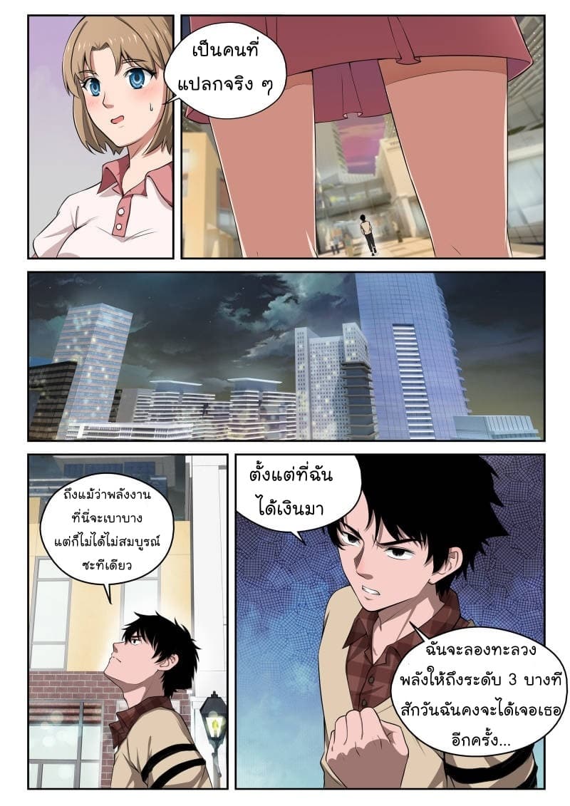 Strongest Abandoned Son บุรุษที่ถูกทอดทิ้ง page 29