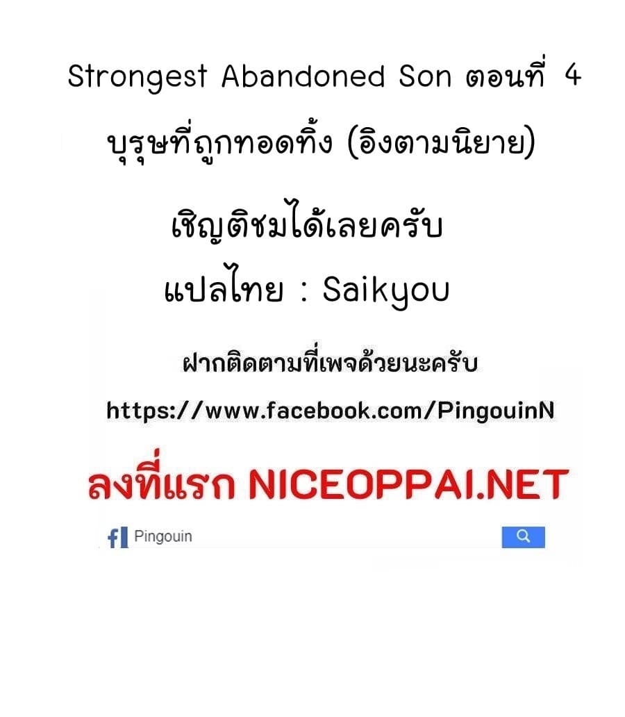 Strongest Abandoned Son บุรุษที่ถูกทอดทิ้ง page 31