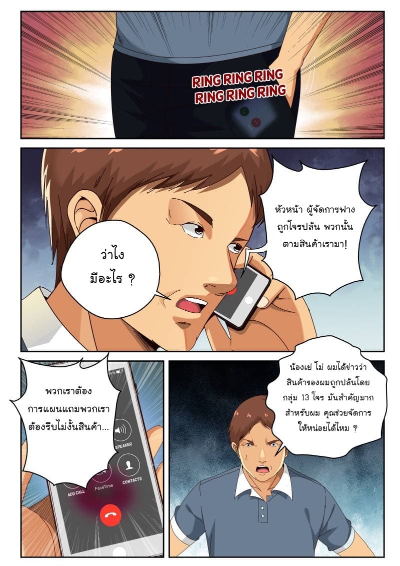 Strongest Abandoned Son บุรุษที่ถูกทอดทิ้ง page 3
