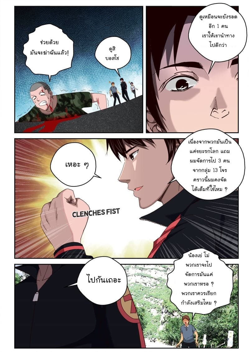 Strongest Abandoned Son บุรุษที่ถูกทอดทิ้ง page 4