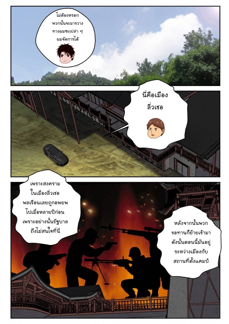 Strongest Abandoned Son บุรุษที่ถูกทอดทิ้ง page 5