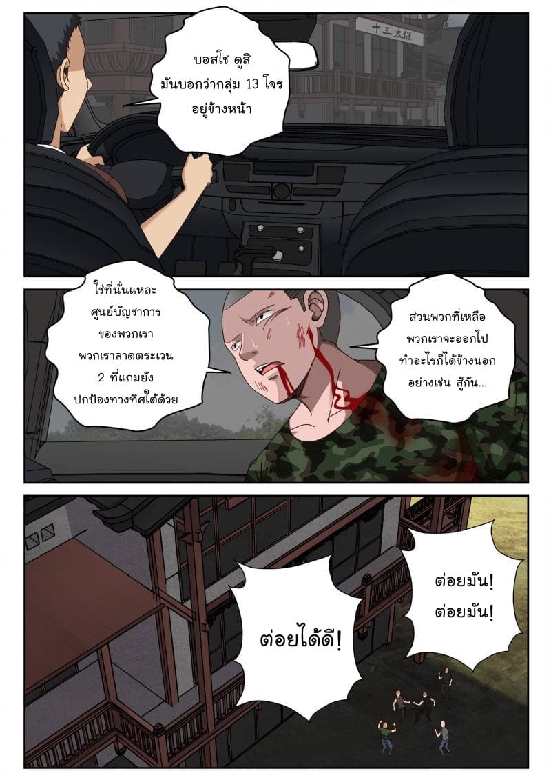 Strongest Abandoned Son บุรุษที่ถูกทอดทิ้ง page 6