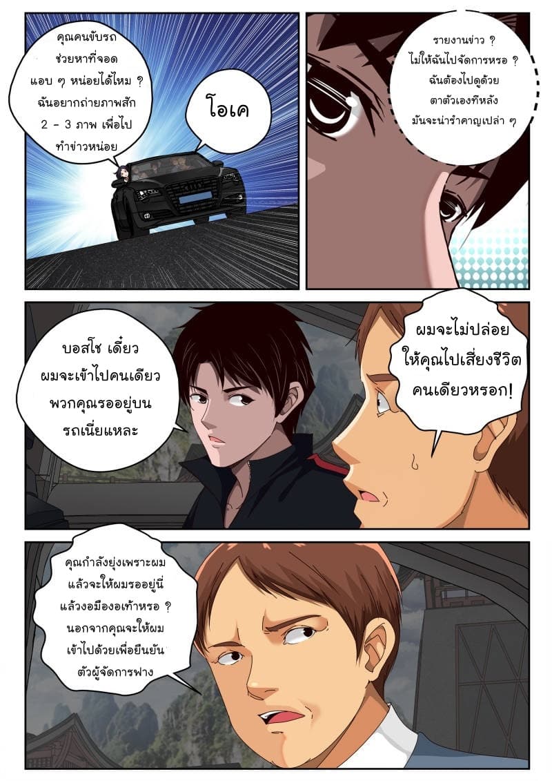 Strongest Abandoned Son บุรุษที่ถูกทอดทิ้ง page 7