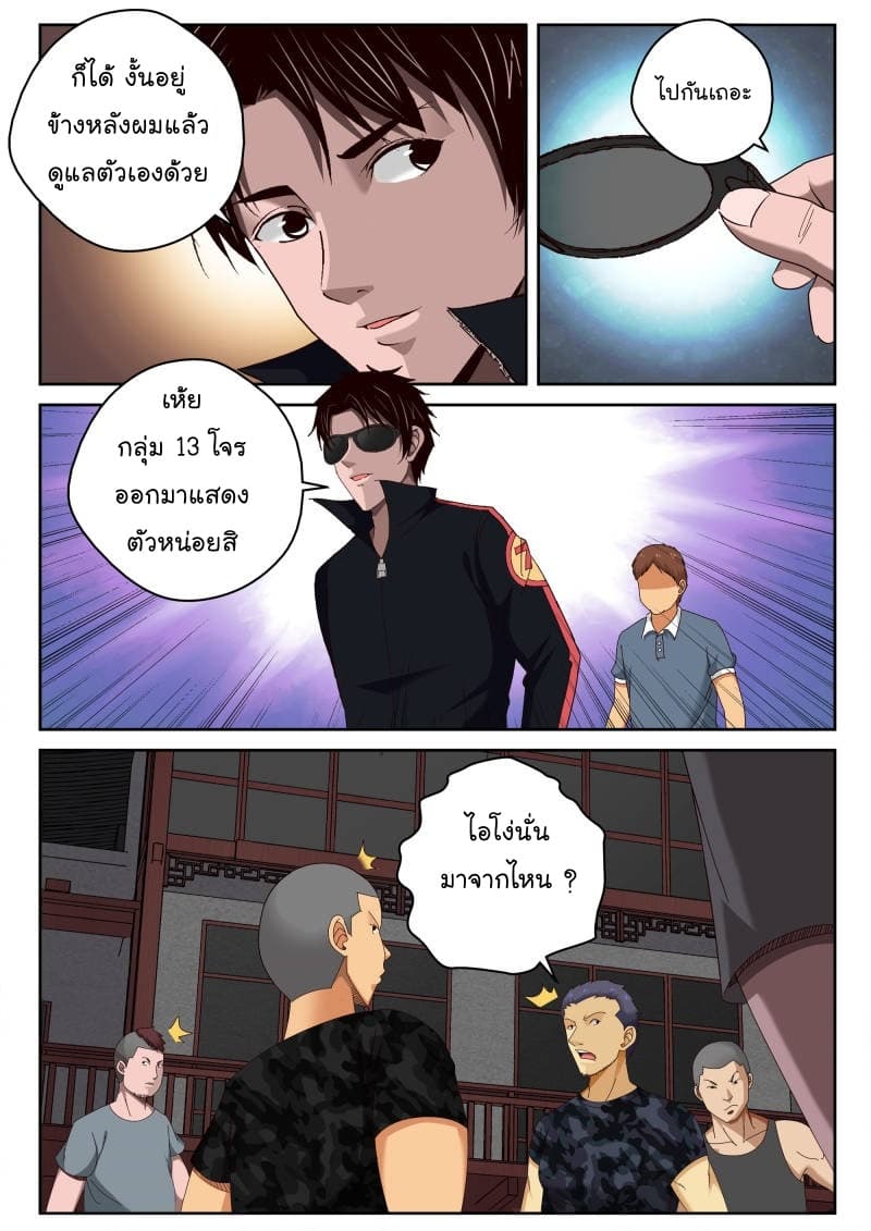 Strongest Abandoned Son บุรุษที่ถูกทอดทิ้ง page 8