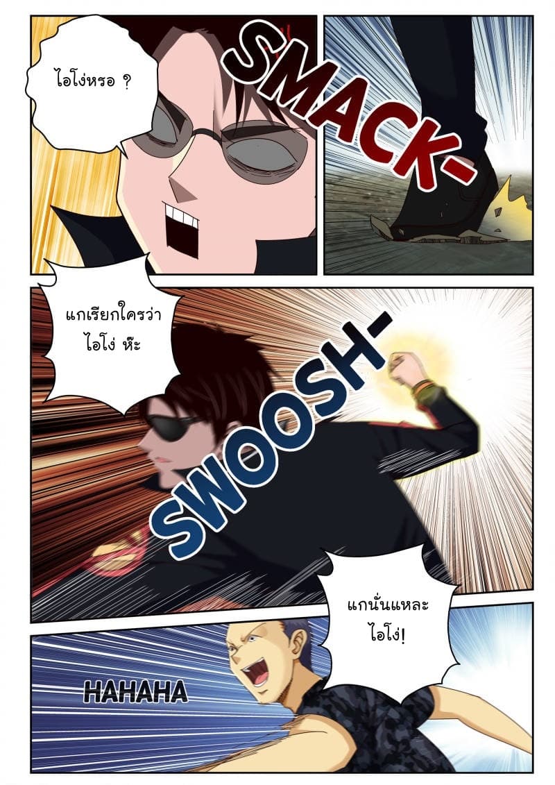 Strongest Abandoned Son บุรุษที่ถูกทอดทิ้ง page 9