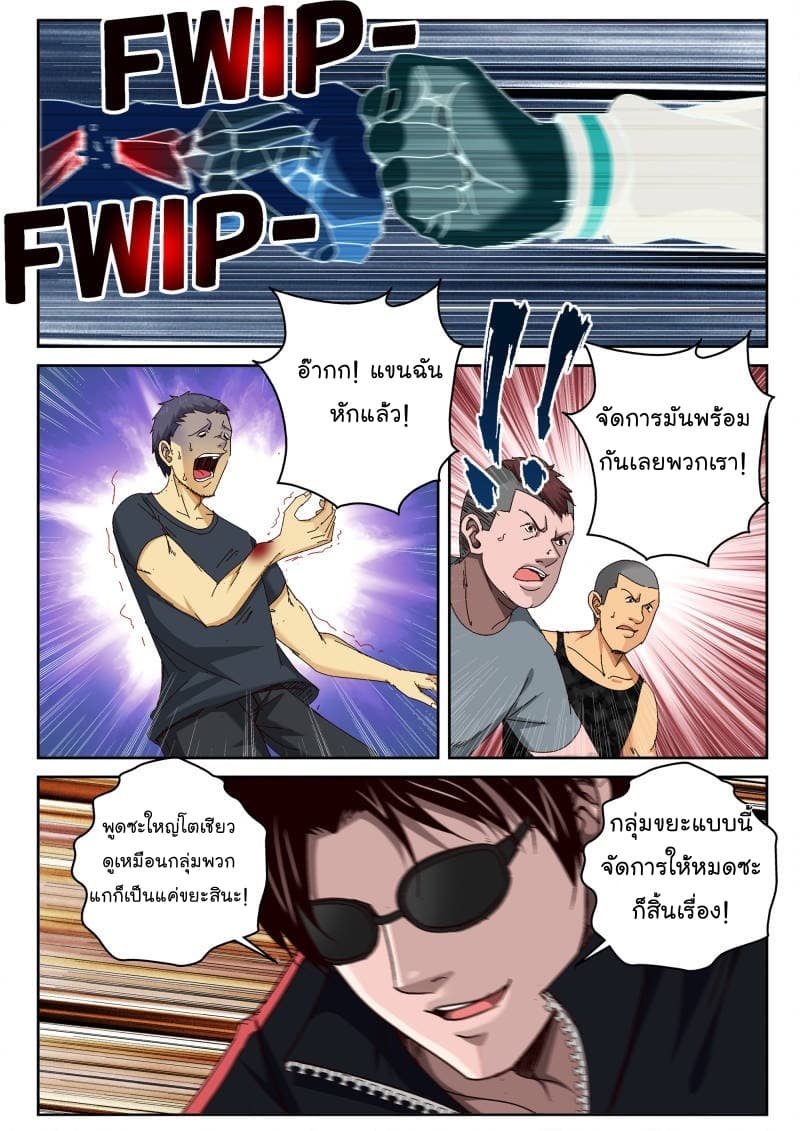 Strongest Abandoned Son บุรุษที่ถูกทอดทิ้ง page 2