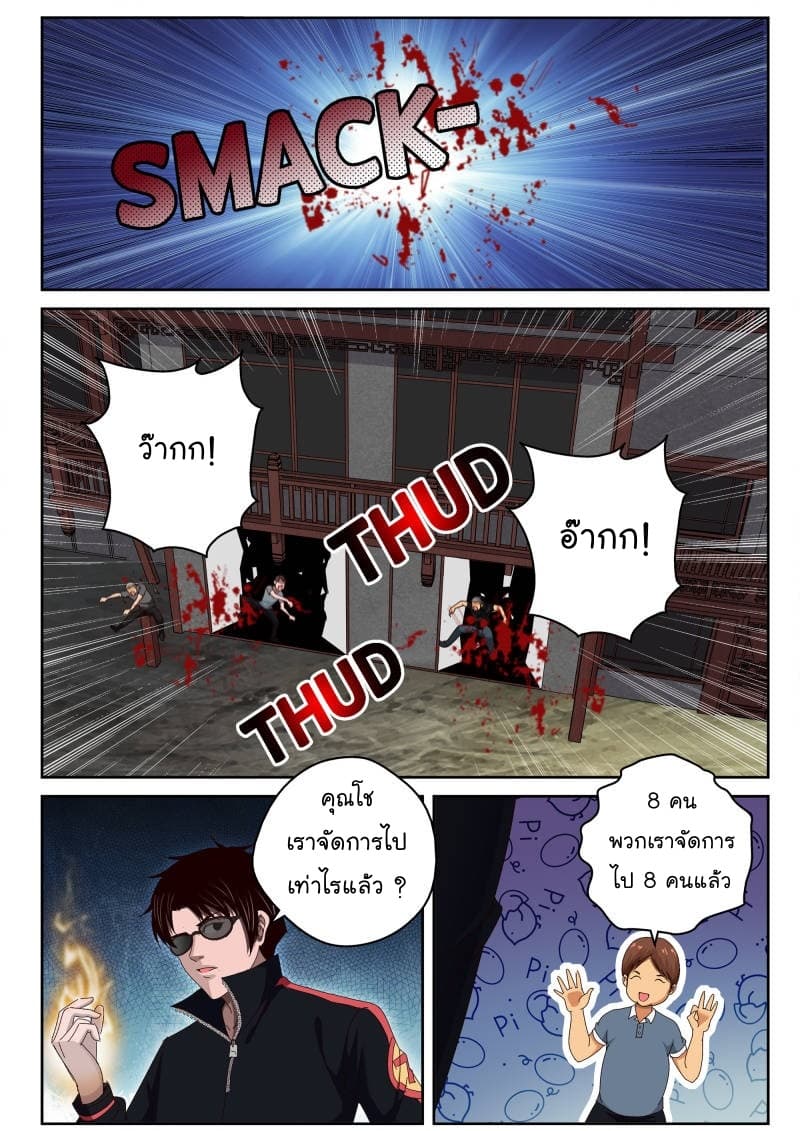 Strongest Abandoned Son บุรุษที่ถูกทอดทิ้ง page 3