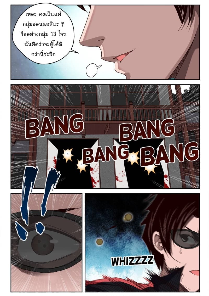 Strongest Abandoned Son บุรุษที่ถูกทอดทิ้ง page 4