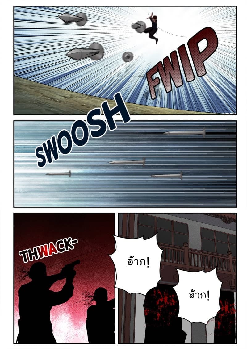 Strongest Abandoned Son บุรุษที่ถูกทอดทิ้ง page 5