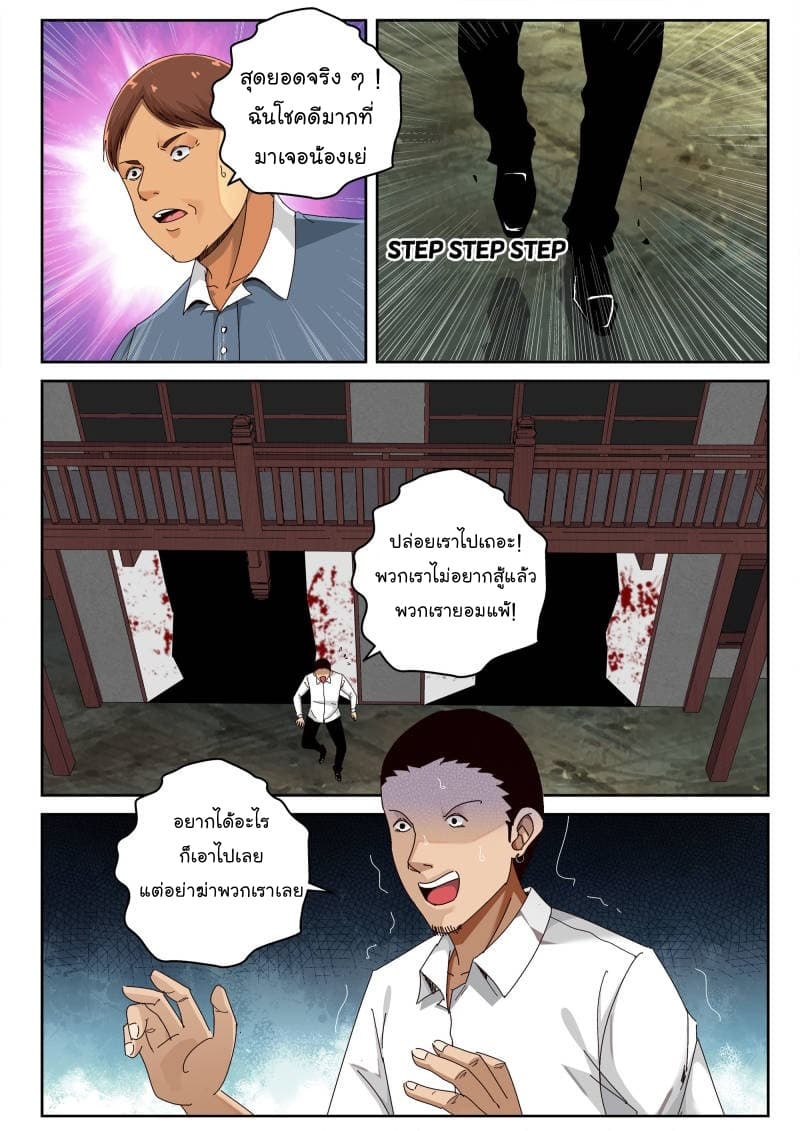 Strongest Abandoned Son บุรุษที่ถูกทอดทิ้ง page 6