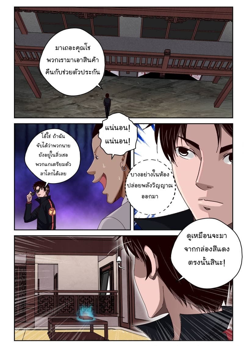Strongest Abandoned Son บุรุษที่ถูกทอดทิ้ง page 7