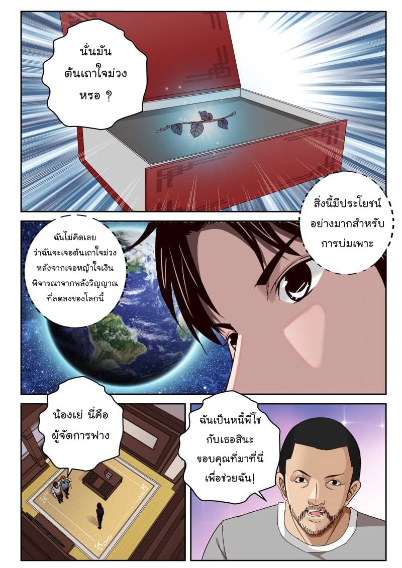 Strongest Abandoned Son บุรุษที่ถูกทอดทิ้ง page 8