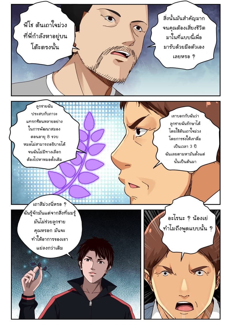Strongest Abandoned Son บุรุษที่ถูกทอดทิ้ง page 9