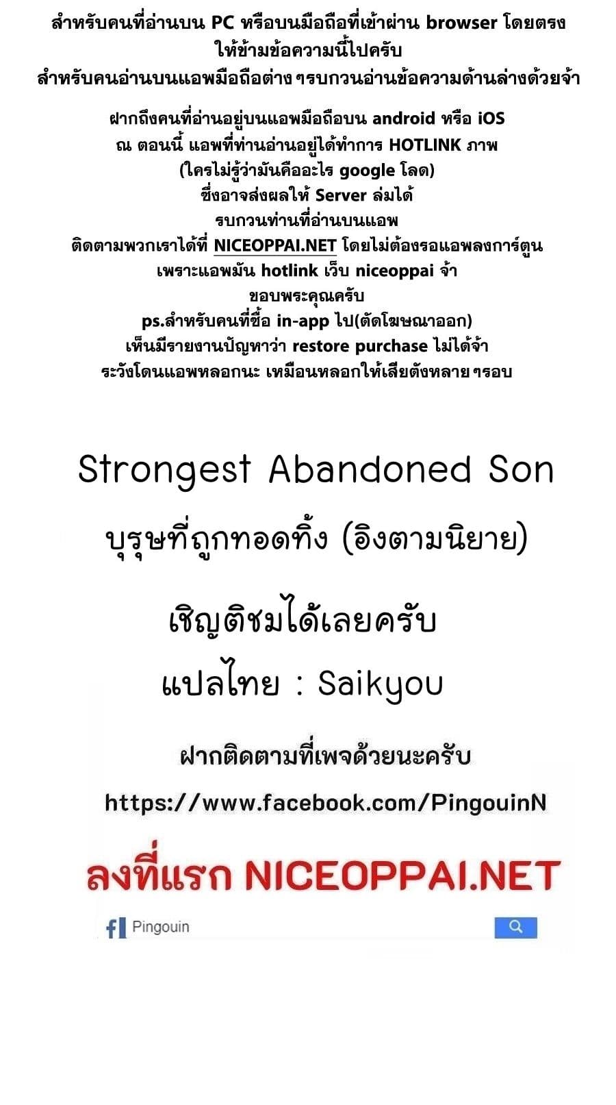 Strongest Abandoned Son บุรุษที่ถูกทอดทิ้ง page 10