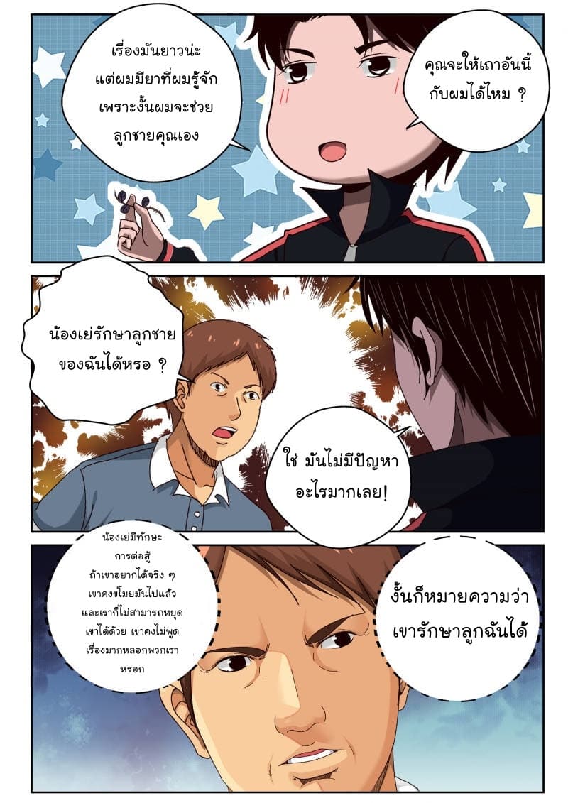 Strongest Abandoned Son บุรุษที่ถูกทอดทิ้ง page 2