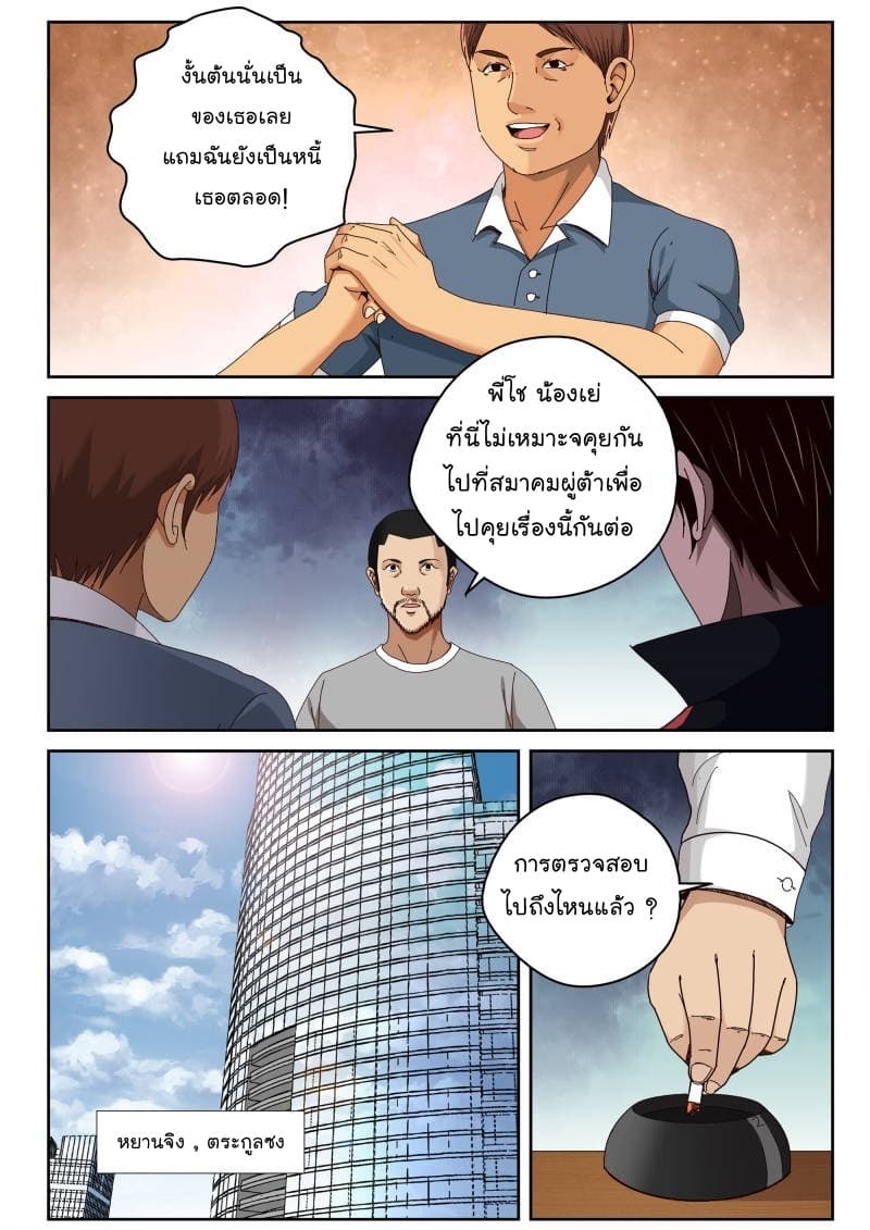 Strongest Abandoned Son บุรุษที่ถูกทอดทิ้ง page 3