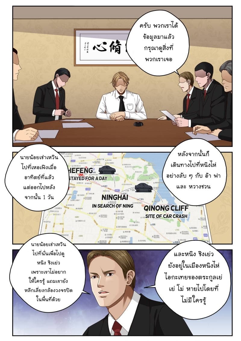 Strongest Abandoned Son บุรุษที่ถูกทอดทิ้ง page 4