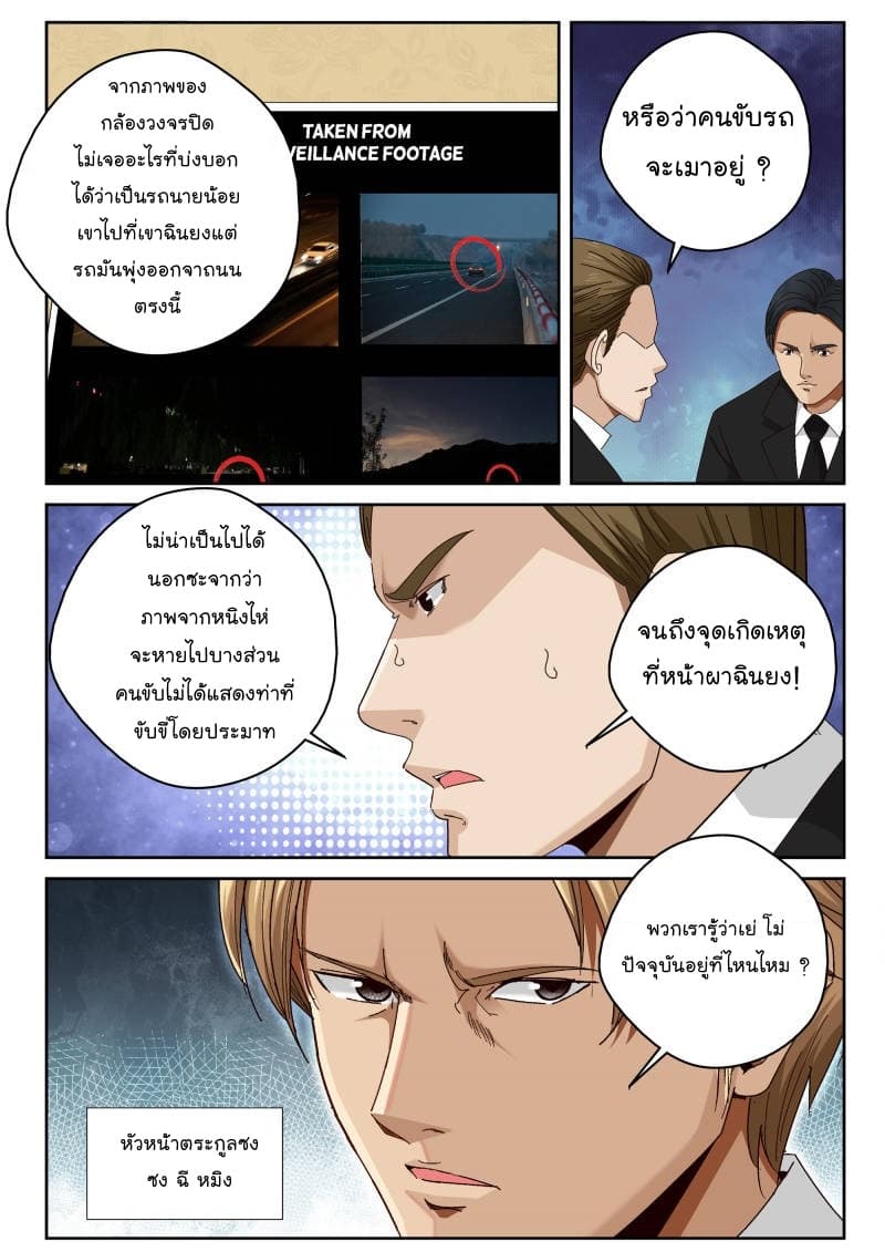 Strongest Abandoned Son บุรุษที่ถูกทอดทิ้ง page 5