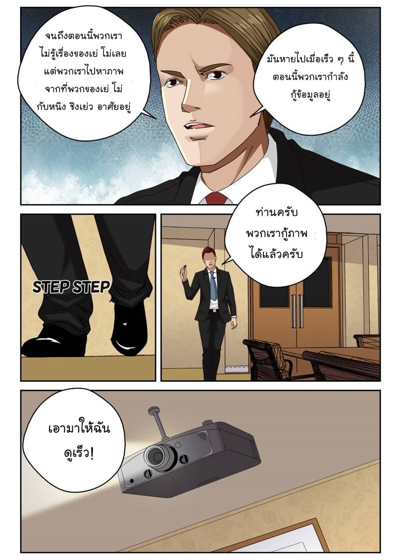 Strongest Abandoned Son บุรุษที่ถูกทอดทิ้ง page 6