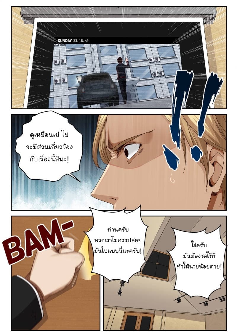 Strongest Abandoned Son บุรุษที่ถูกทอดทิ้ง page 7