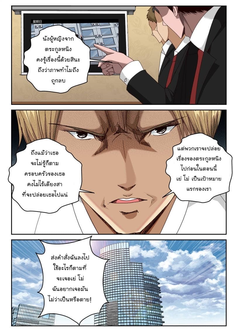 Strongest Abandoned Son บุรุษที่ถูกทอดทิ้ง page 8