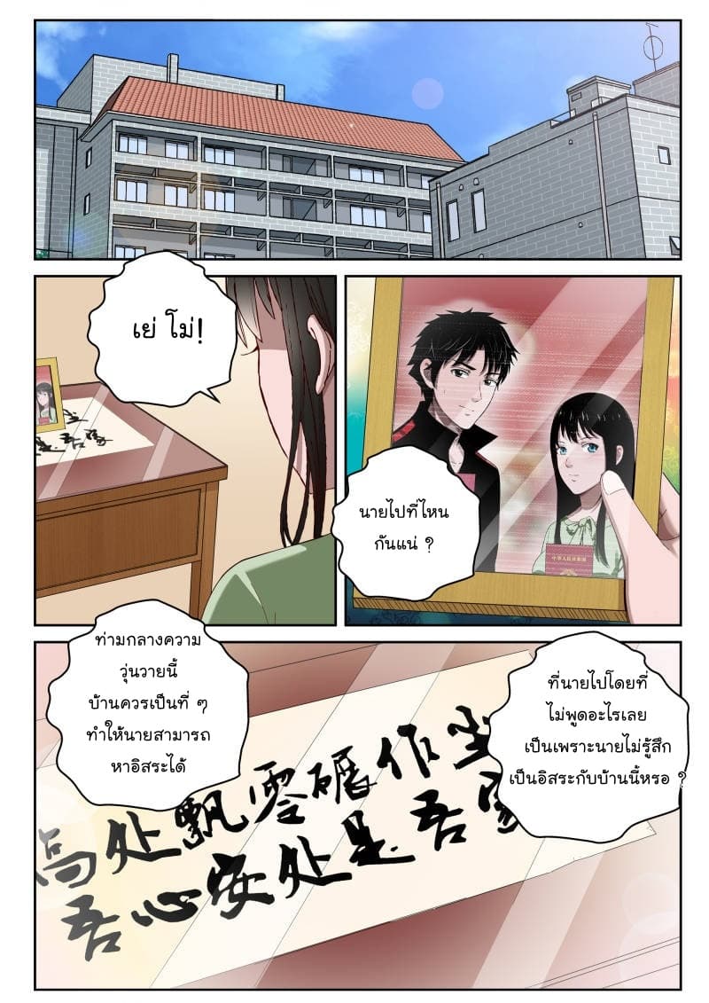 Strongest Abandoned Son บุรุษที่ถูกทอดทิ้ง page 9