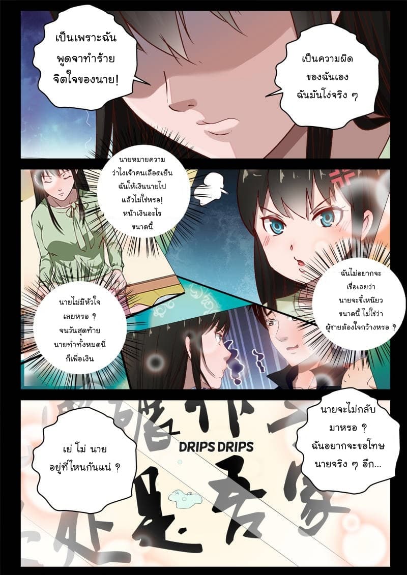 Strongest Abandoned Son บุรุษที่ถูกทอดทิ้ง page 2