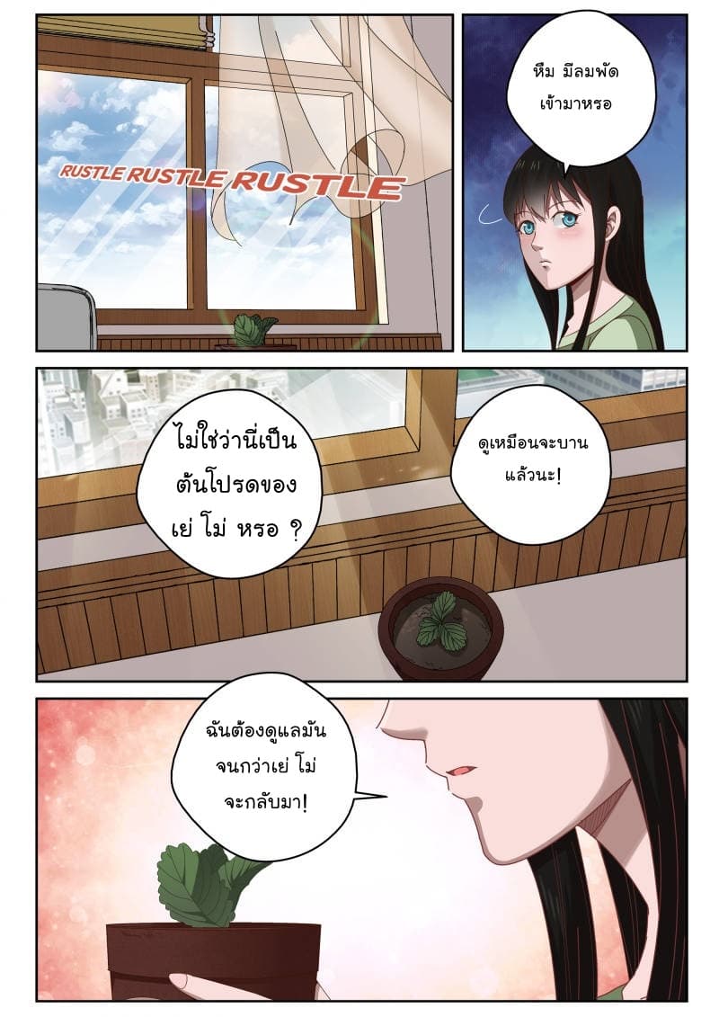 Strongest Abandoned Son บุรุษที่ถูกทอดทิ้ง page 3