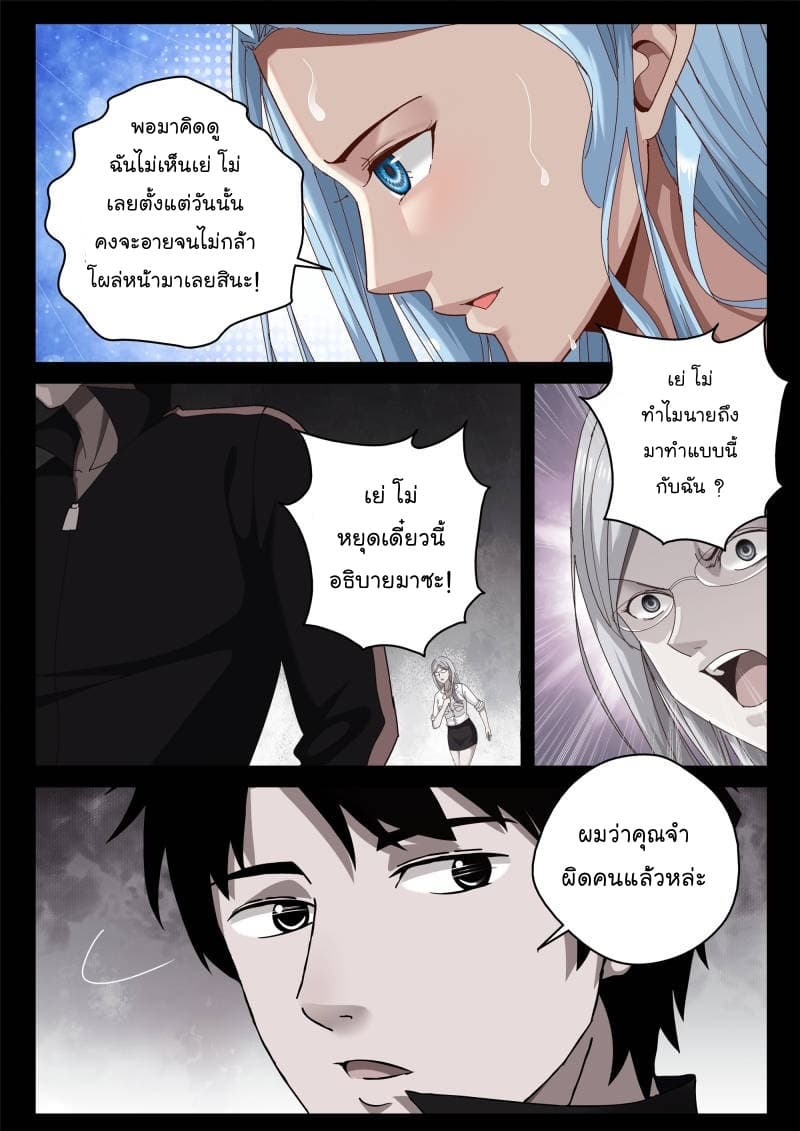 Strongest Abandoned Son บุรุษที่ถูกทอดทิ้ง page 5