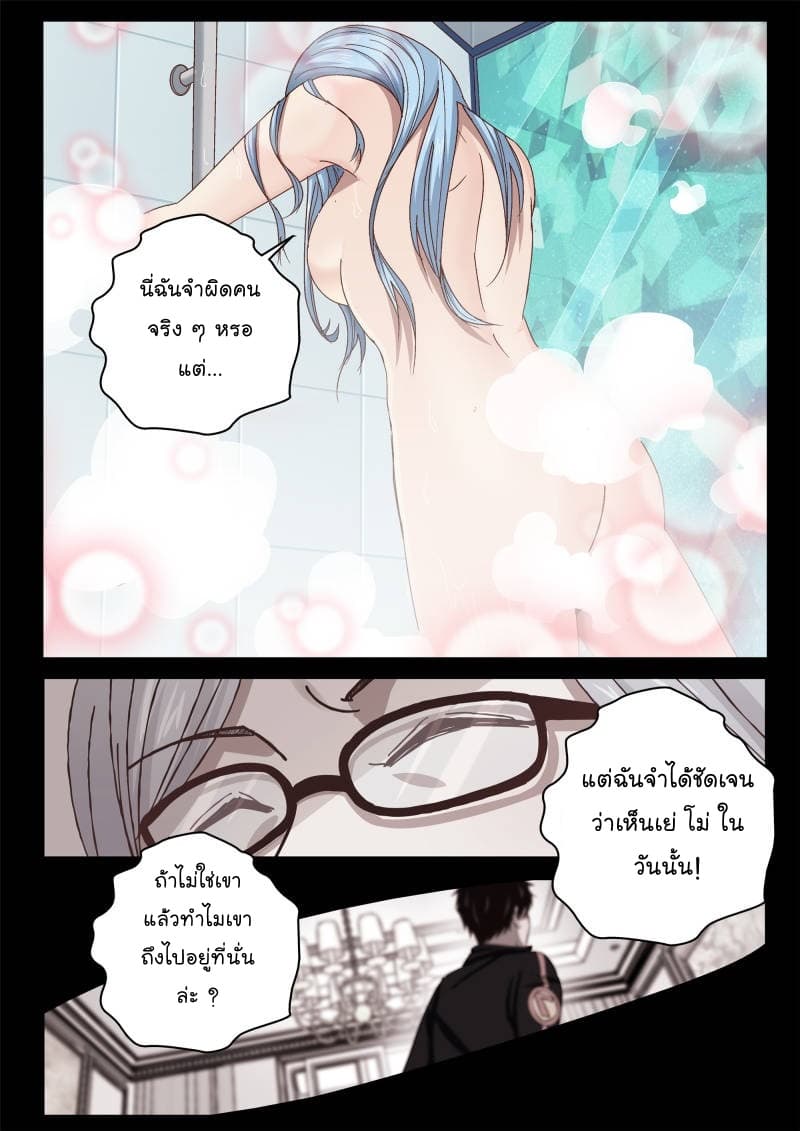 Strongest Abandoned Son บุรุษที่ถูกทอดทิ้ง page 6