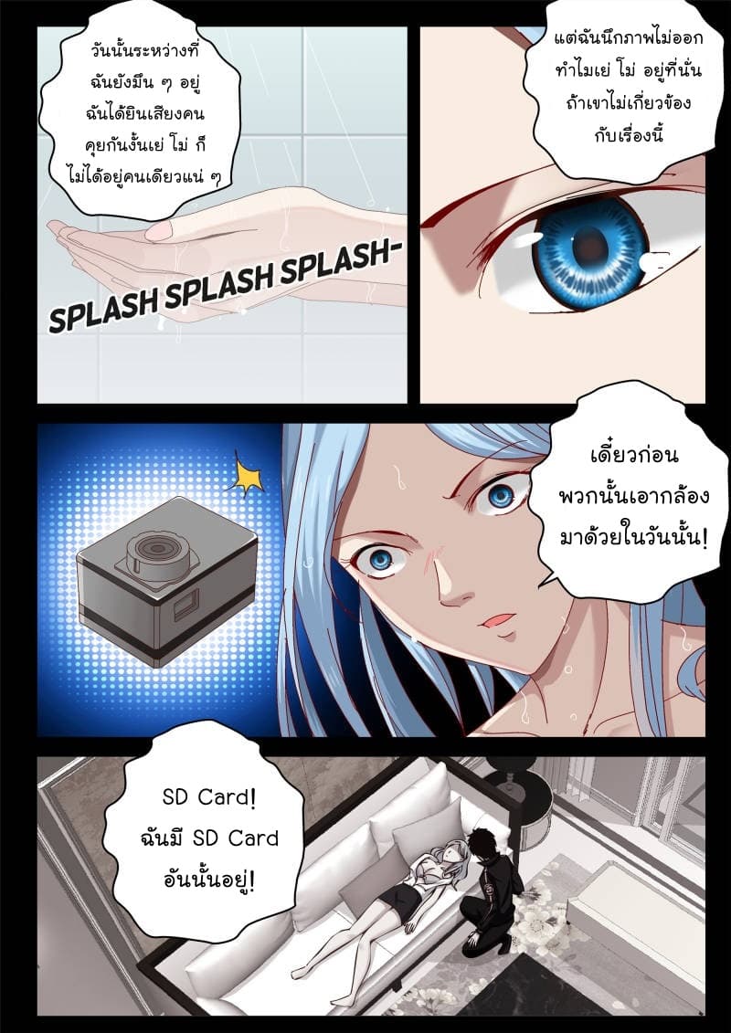 Strongest Abandoned Son บุรุษที่ถูกทอดทิ้ง page 7