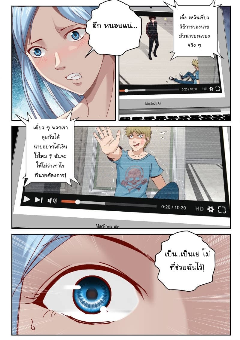 Strongest Abandoned Son บุรุษที่ถูกทอดทิ้ง page 9