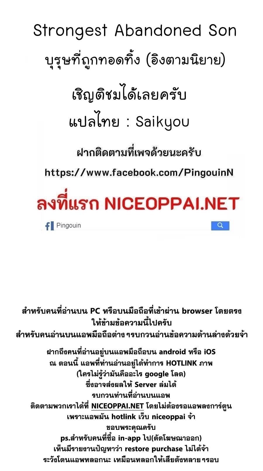 Strongest Abandoned Son บุรุษที่ถูกทอดทิ้ง page 10