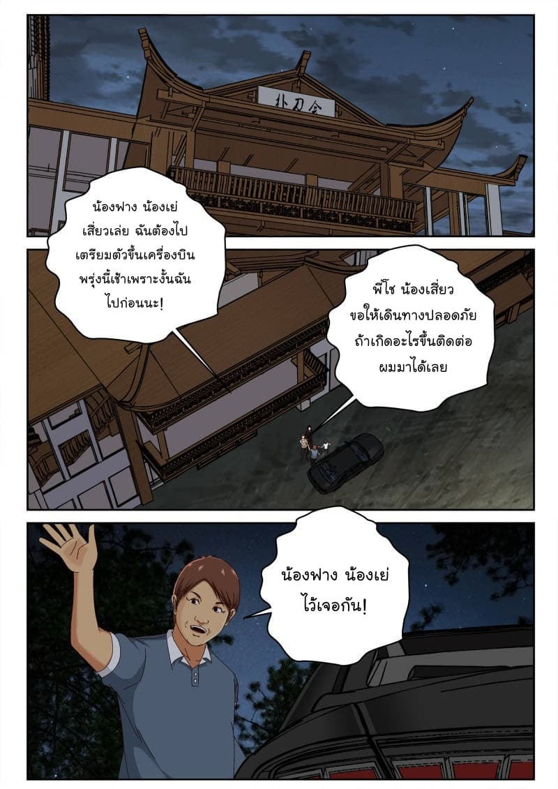 Strongest Abandoned Son บุรุษที่ถูกทอดทิ้ง page 2