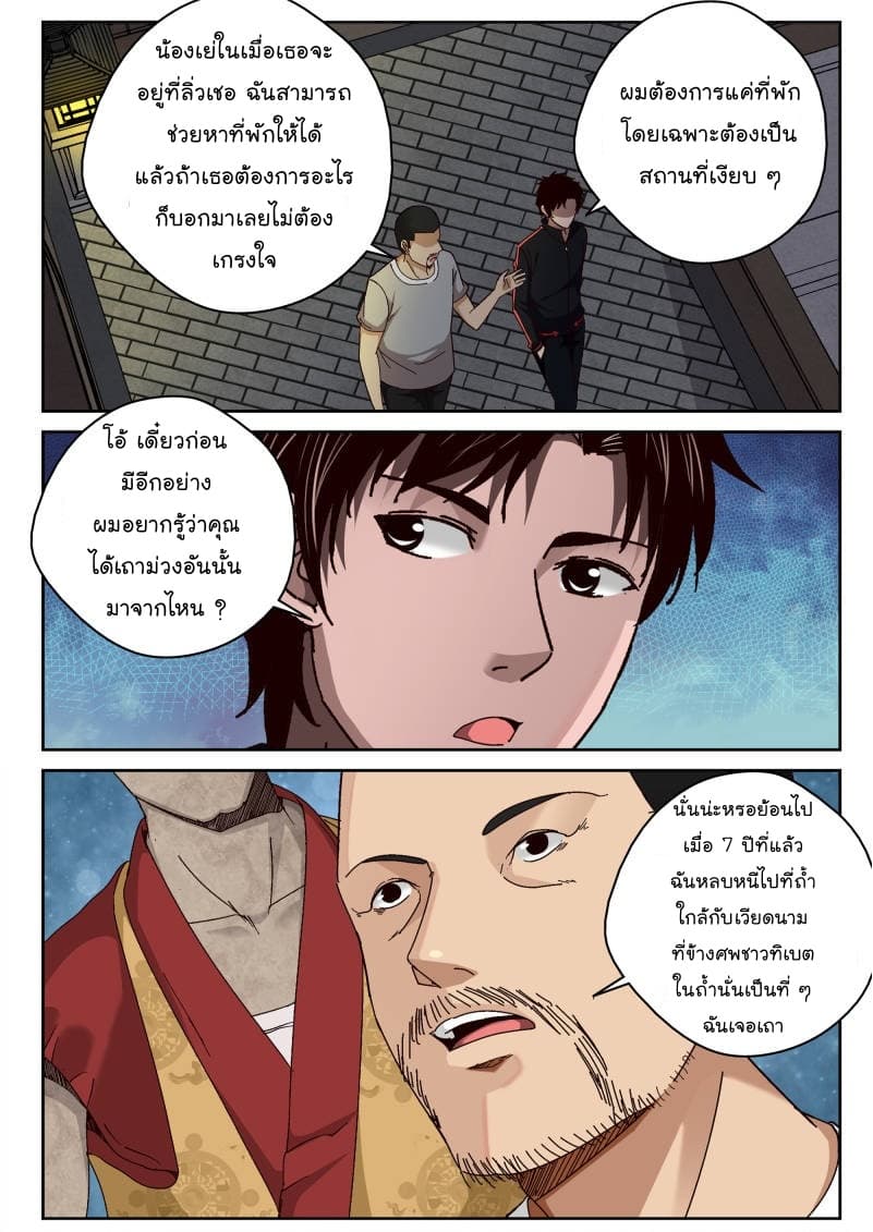 Strongest Abandoned Son บุรุษที่ถูกทอดทิ้ง page 3