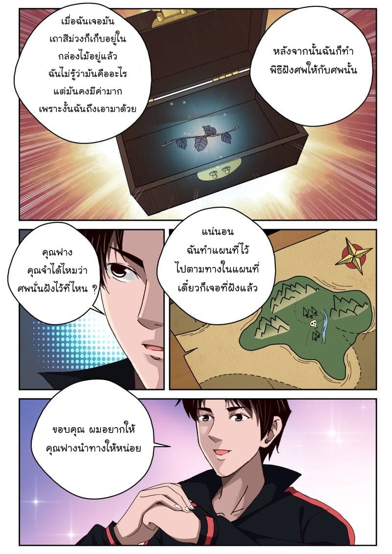 Strongest Abandoned Son บุรุษที่ถูกทอดทิ้ง page 4
