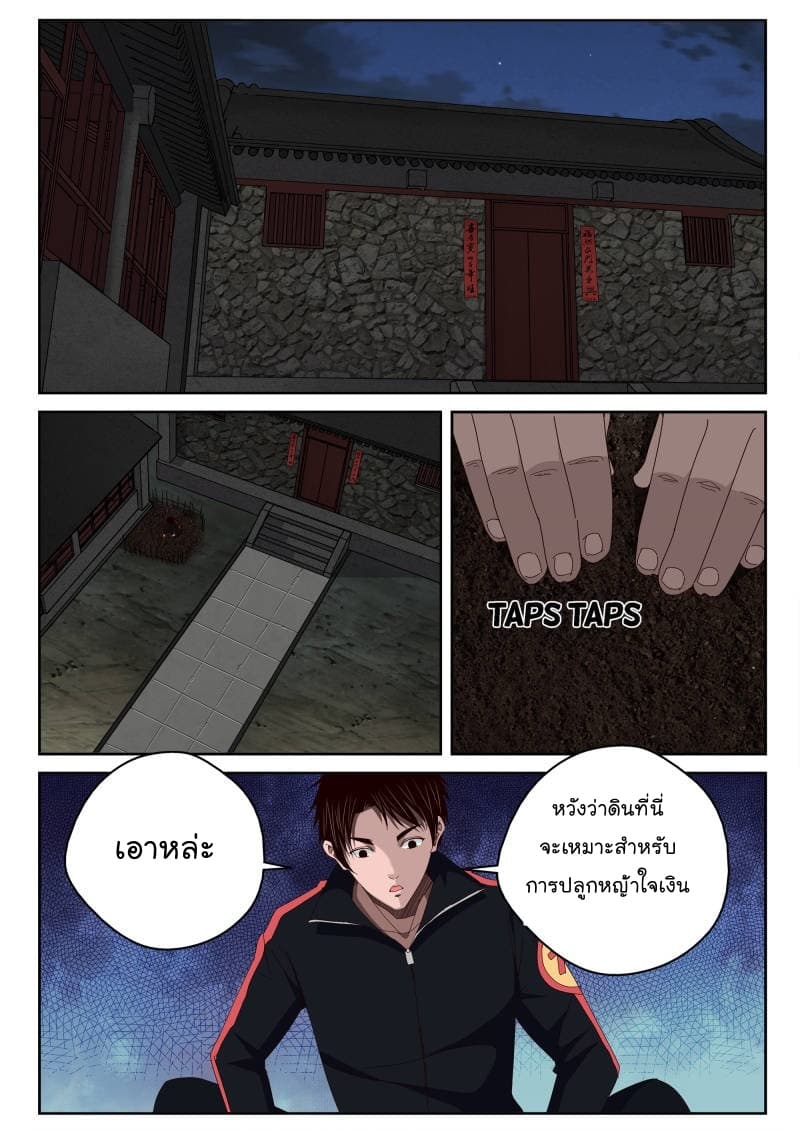 Strongest Abandoned Son บุรุษที่ถูกทอดทิ้ง page 5