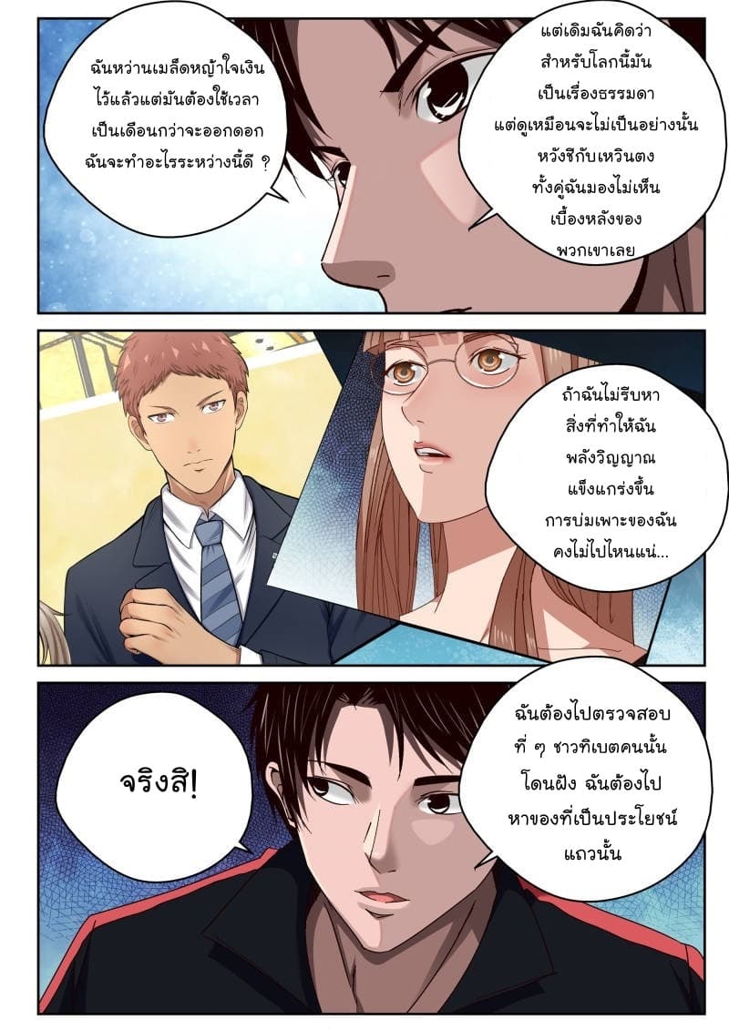 Strongest Abandoned Son บุรุษที่ถูกทอดทิ้ง page 6
