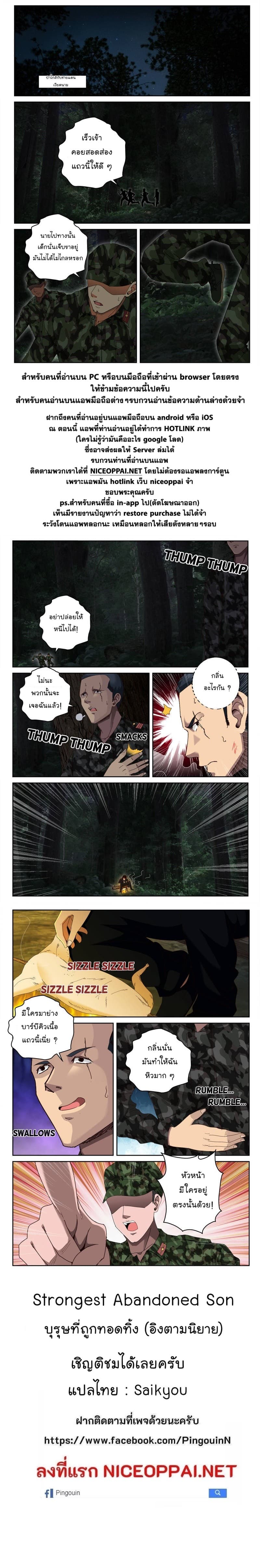 Strongest Abandoned Son บุรุษที่ถูกทอดทิ้ง page 7