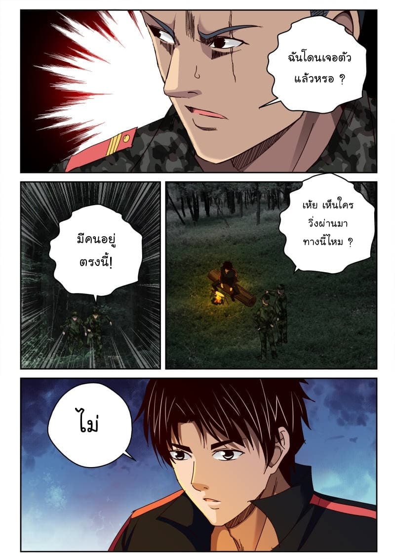 Strongest Abandoned Son บุรุษที่ถูกทอดทิ้ง page 2