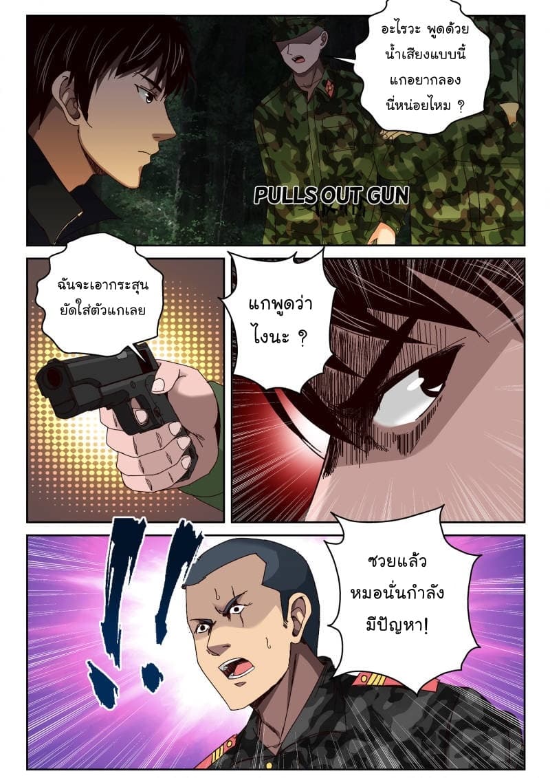 Strongest Abandoned Son บุรุษที่ถูกทอดทิ้ง page 3