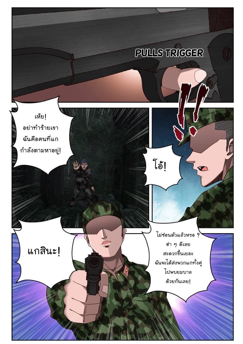 Strongest Abandoned Son บุรุษที่ถูกทอดทิ้ง page 4
