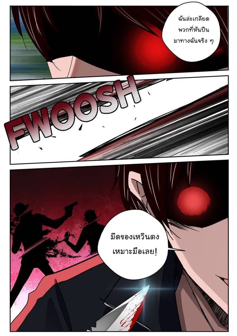 Strongest Abandoned Son บุรุษที่ถูกทอดทิ้ง page 5