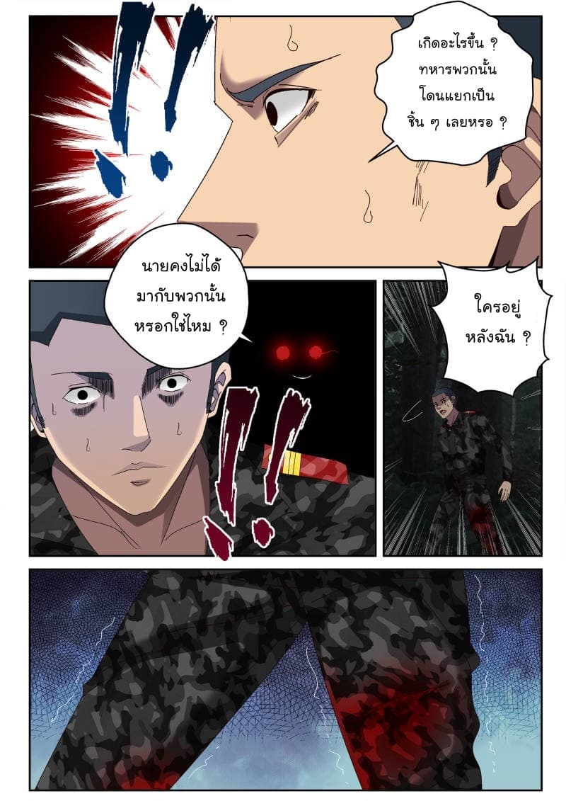 Strongest Abandoned Son บุรุษที่ถูกทอดทิ้ง page 6
