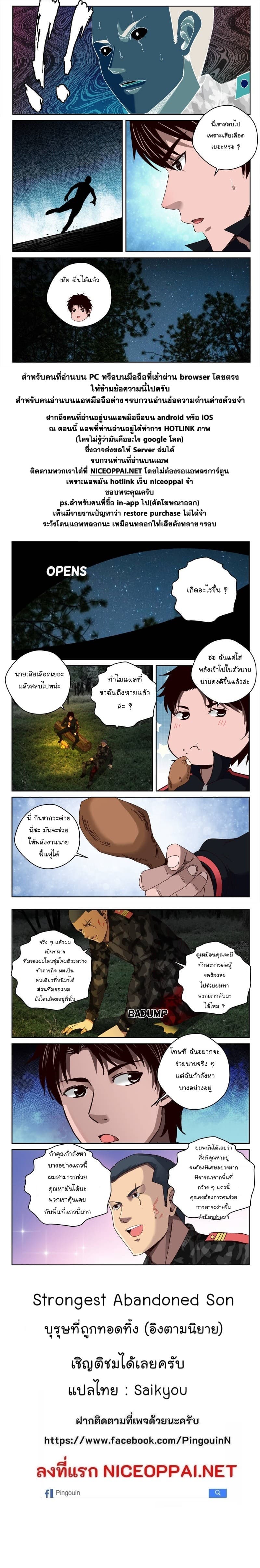 Strongest Abandoned Son บุรุษที่ถูกทอดทิ้ง page 7
